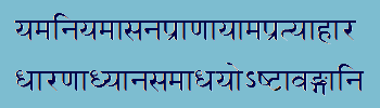 yama-niyama-aasana-praanaayaama-pratyaahaara-dhaaranaa-dhyaana-samaadhayo ashtaav angaani